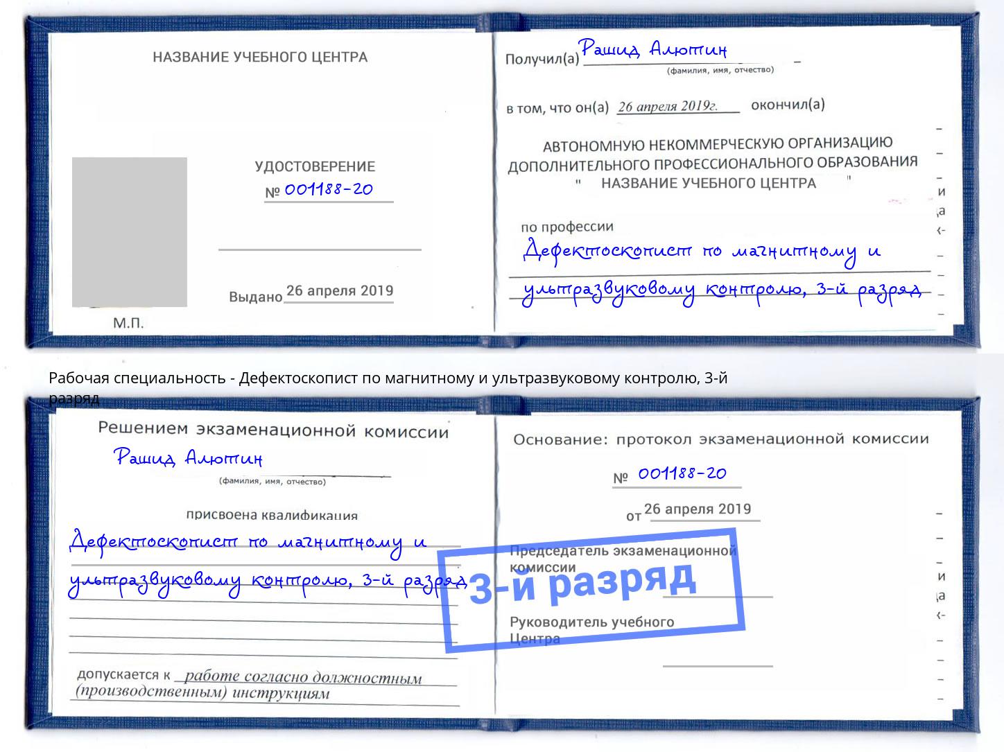 корочка 3-й разряд Дефектоскопист по магнитному и ультразвуковому контролю Пушкино