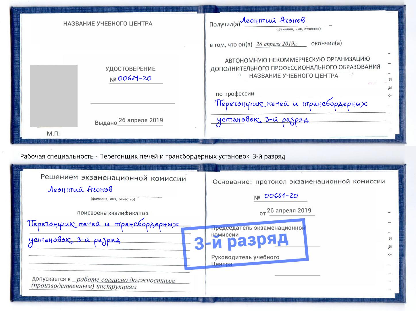 корочка 3-й разряд Перегонщик печей и трансбордерных установок Пушкино