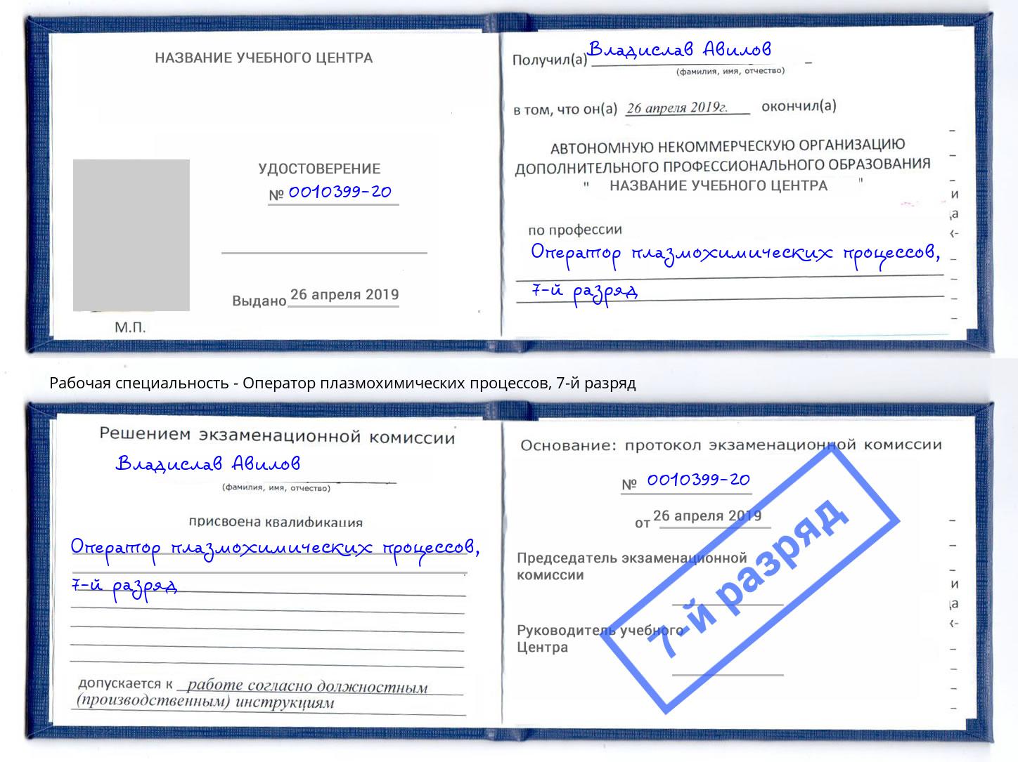 корочка 7-й разряд Оператор плазмохимических процессов Пушкино