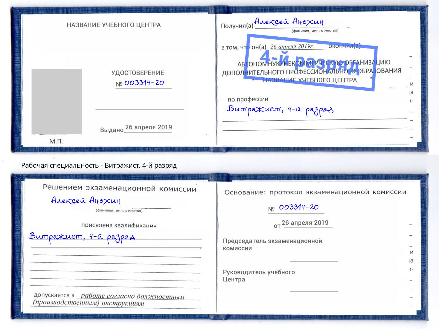 корочка 4-й разряд Витражист Пушкино