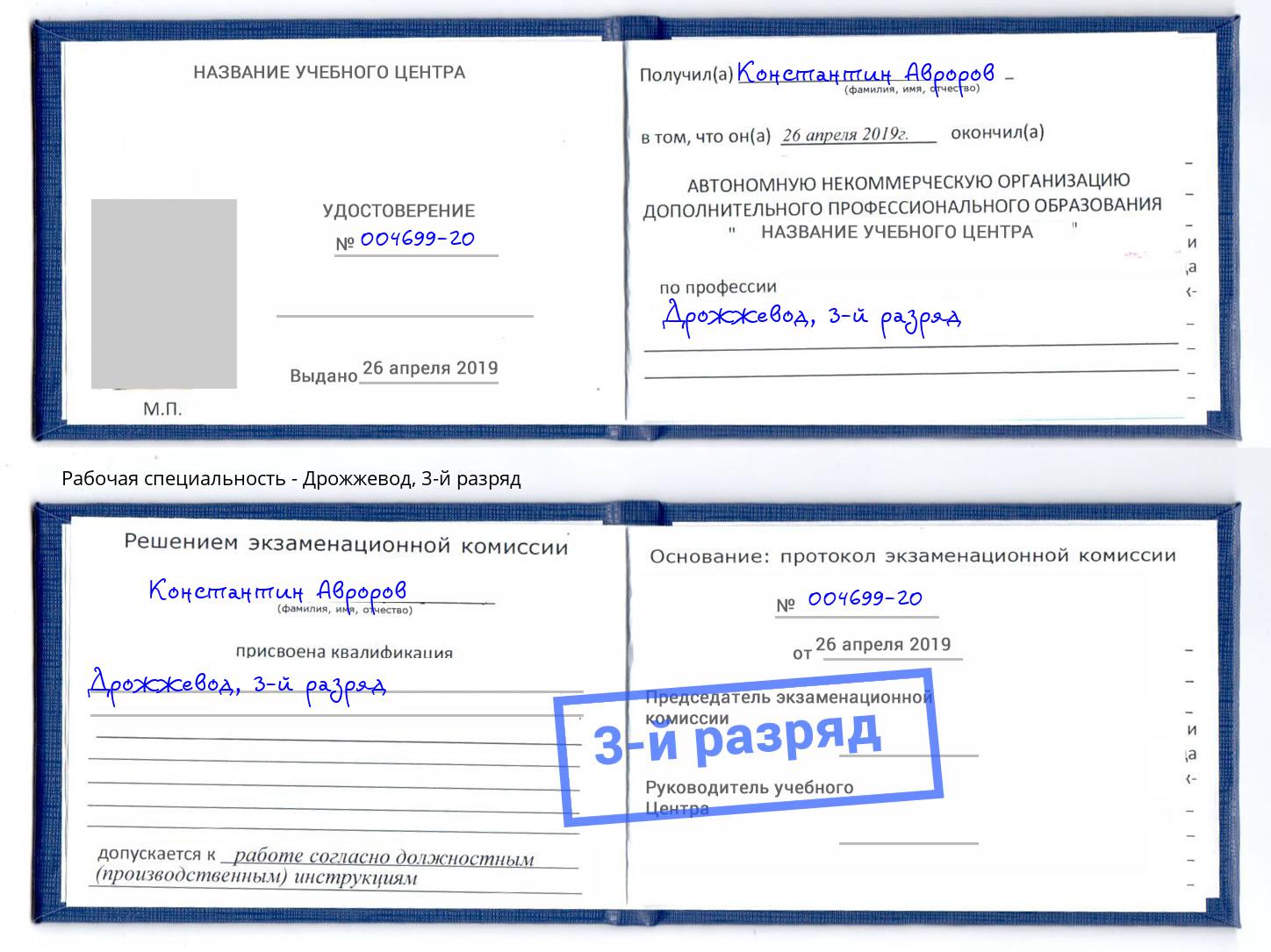 корочка 3-й разряд Дрожжевод Пушкино