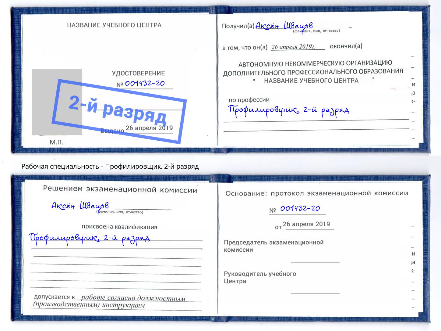 корочка 2-й разряд Профилировщик Пушкино
