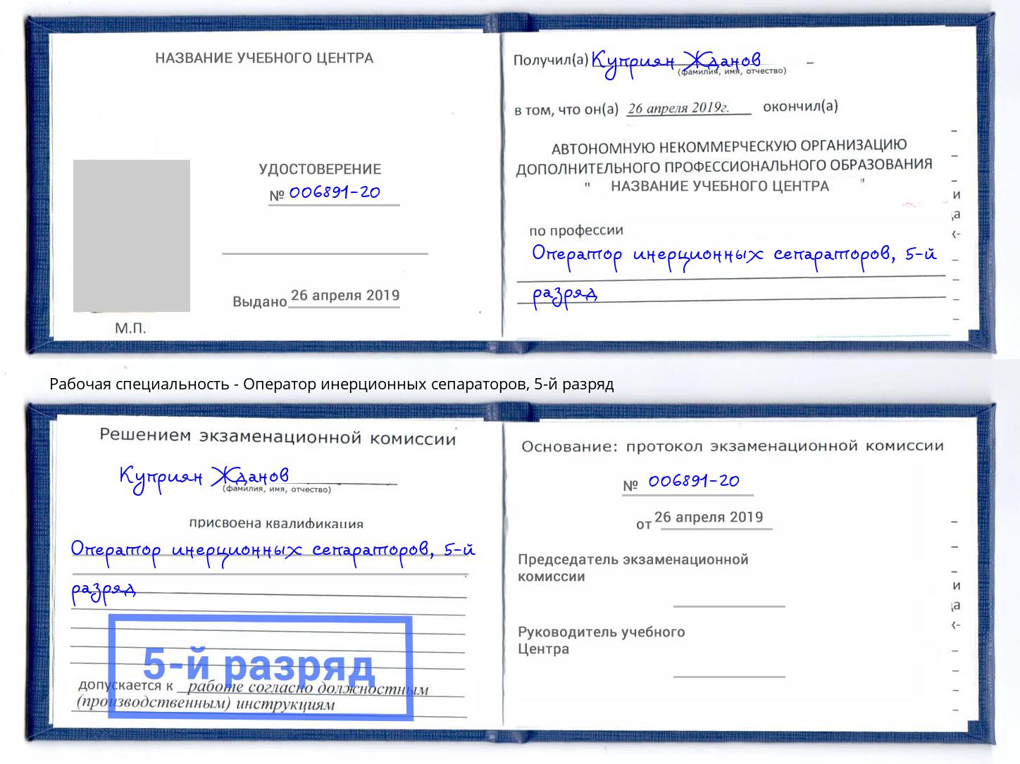 корочка 5-й разряд Оператор инерционных сепараторов Пушкино