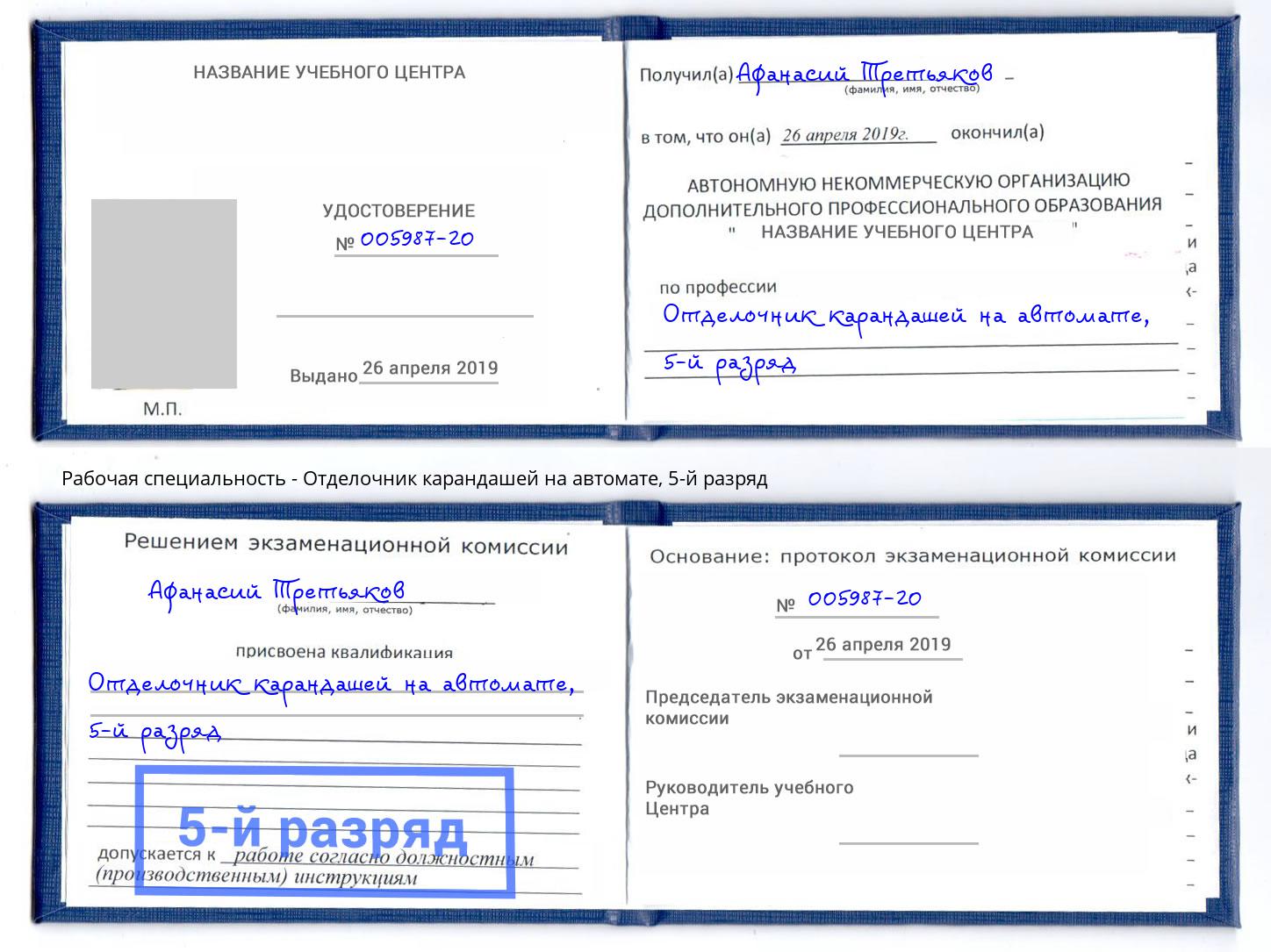 корочка 5-й разряд Отделочник карандашей на автомате Пушкино