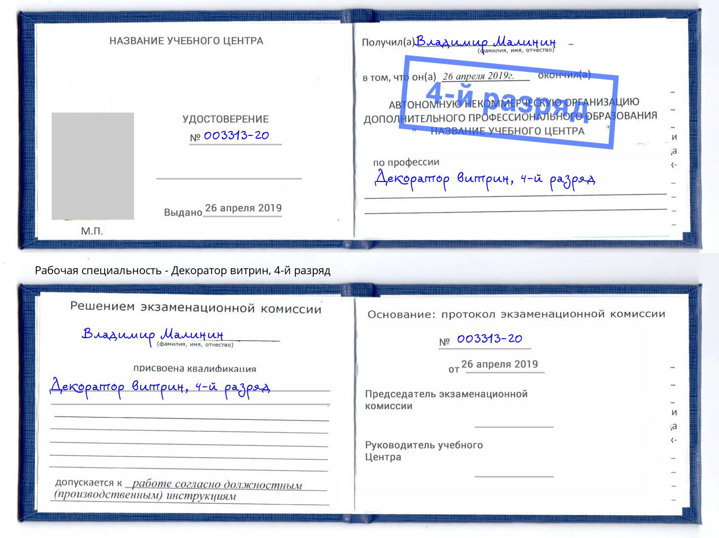 корочка 4-й разряд Декоратор витрин Пушкино