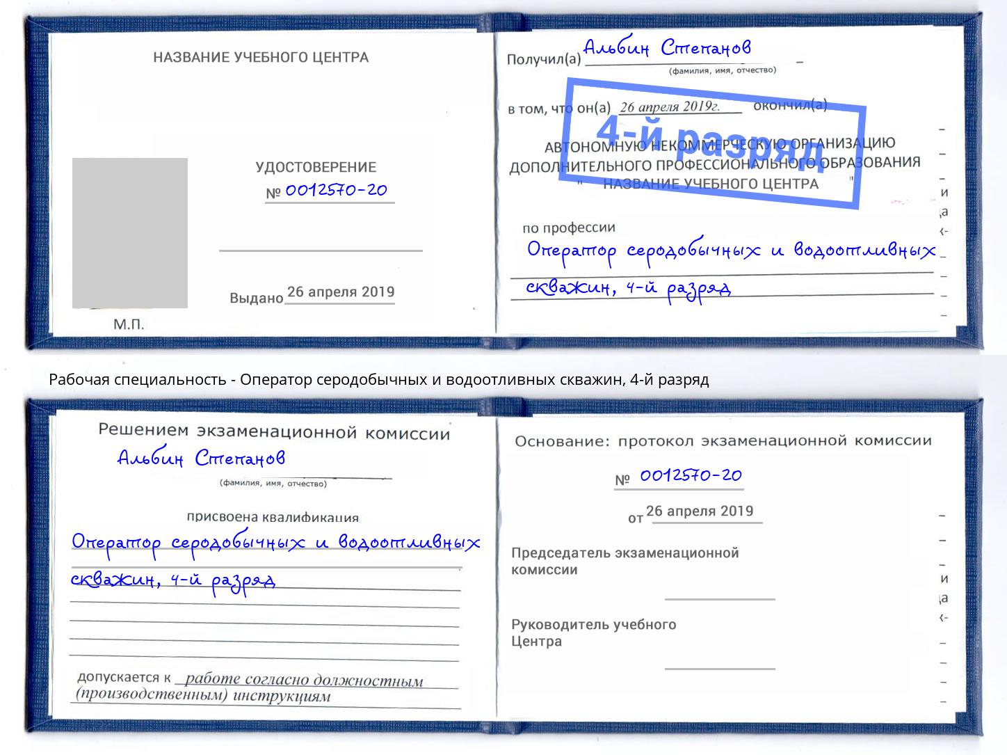 корочка 4-й разряд Оператор серодобычных и водоотливных скважин Пушкино