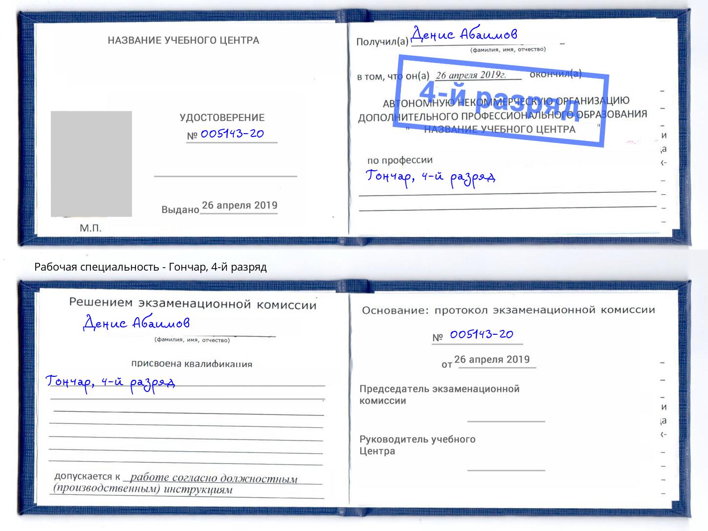 корочка 4-й разряд Гончар Пушкино