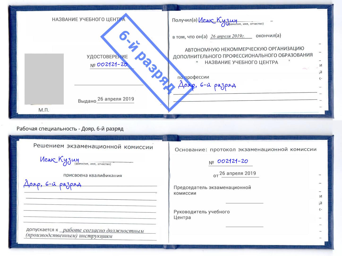 корочка 6-й разряд Дояр Пушкино
