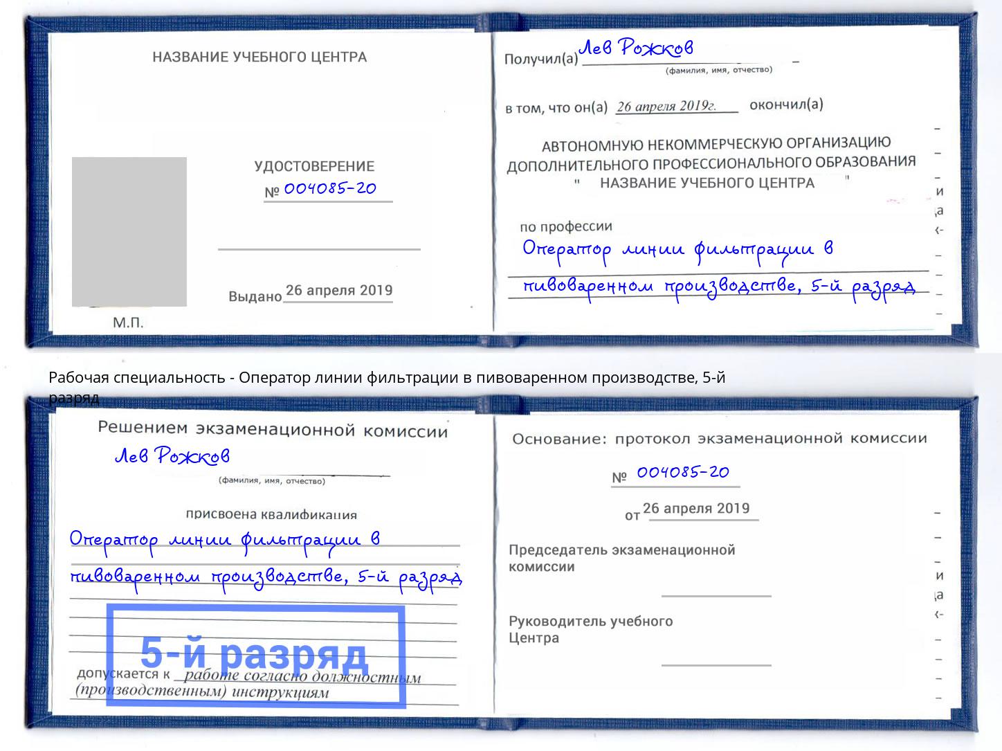 корочка 5-й разряд Оператор линии фильтрации в пивоваренном производстве Пушкино