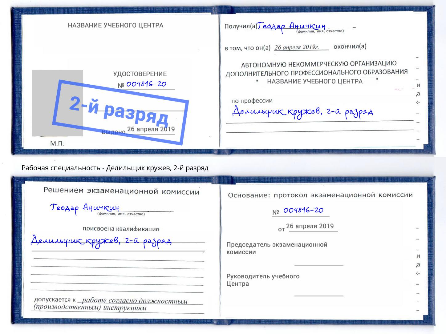 корочка 2-й разряд Делильщик кружев Пушкино