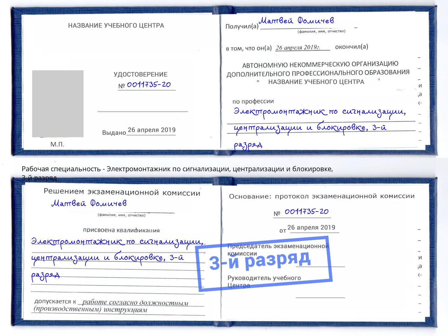 корочка 3-й разряд Электромонтажник по сигнализации, централизации и блокировке Пушкино