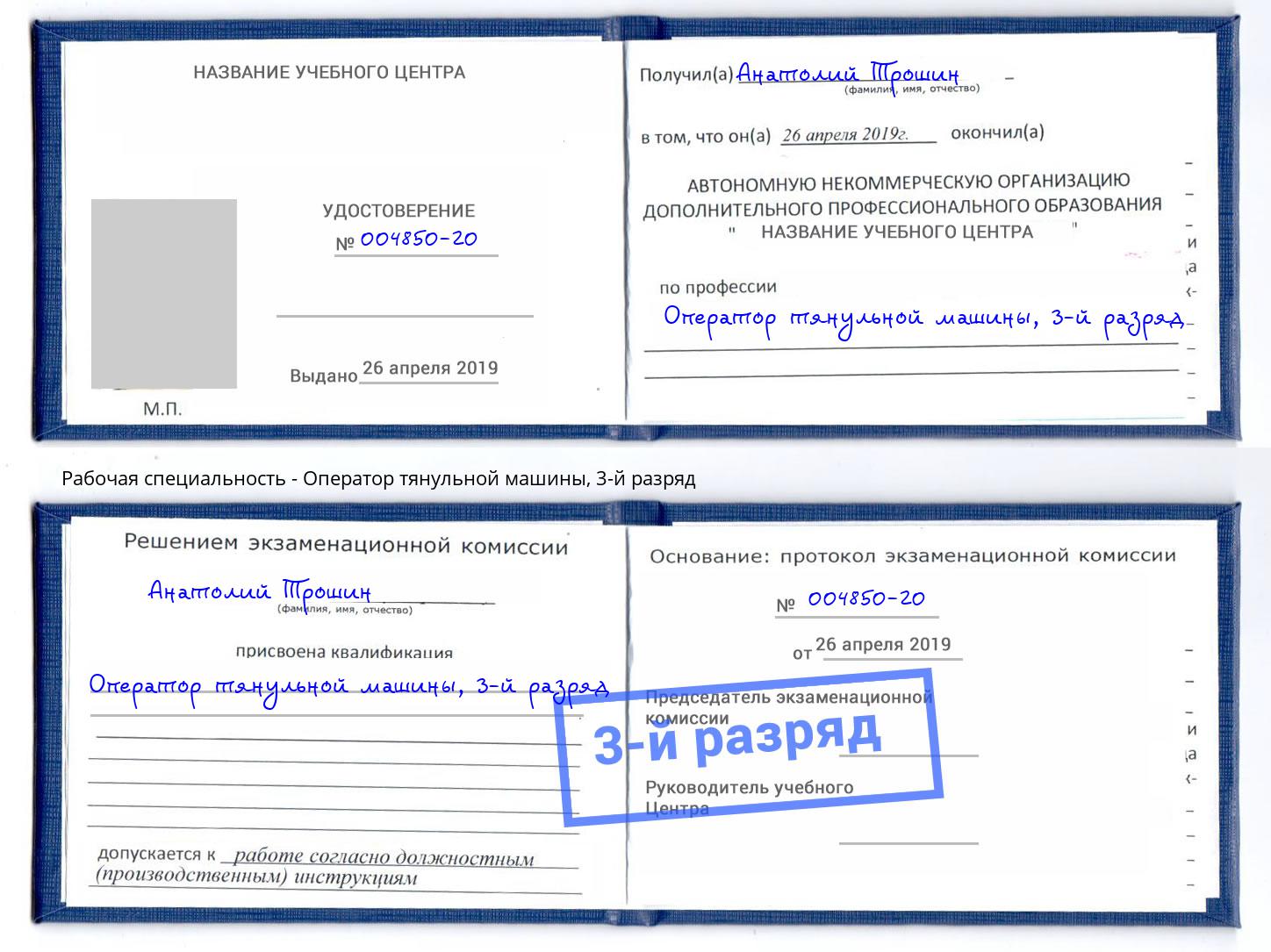 корочка 3-й разряд Оператор тянульной машины Пушкино