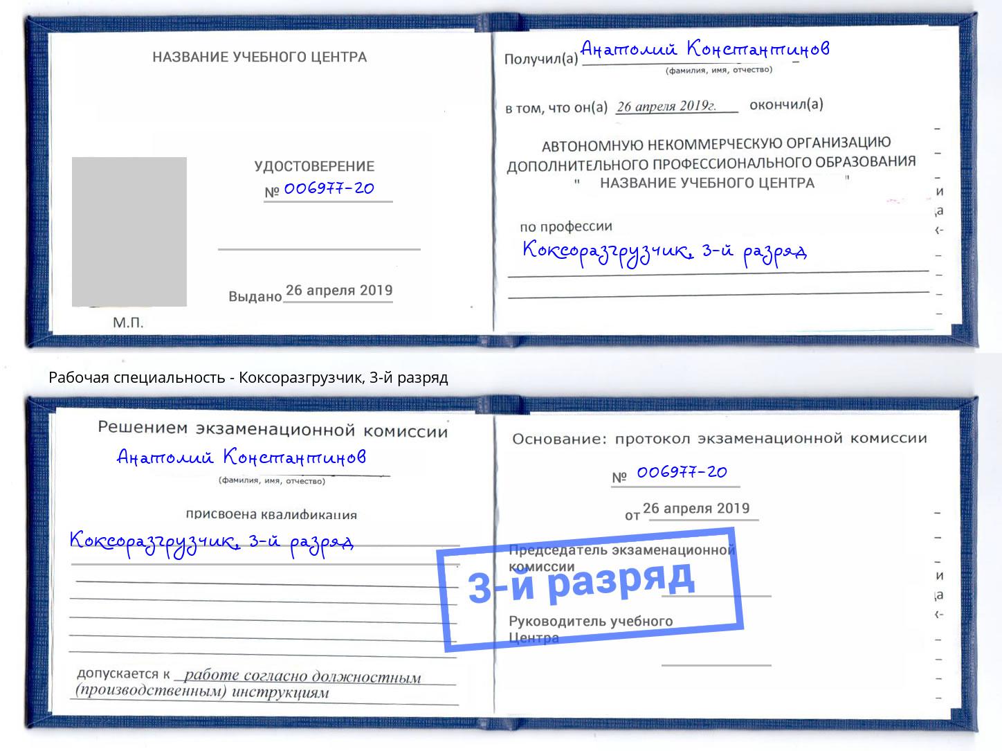 корочка 3-й разряд Коксоразгрузчик Пушкино