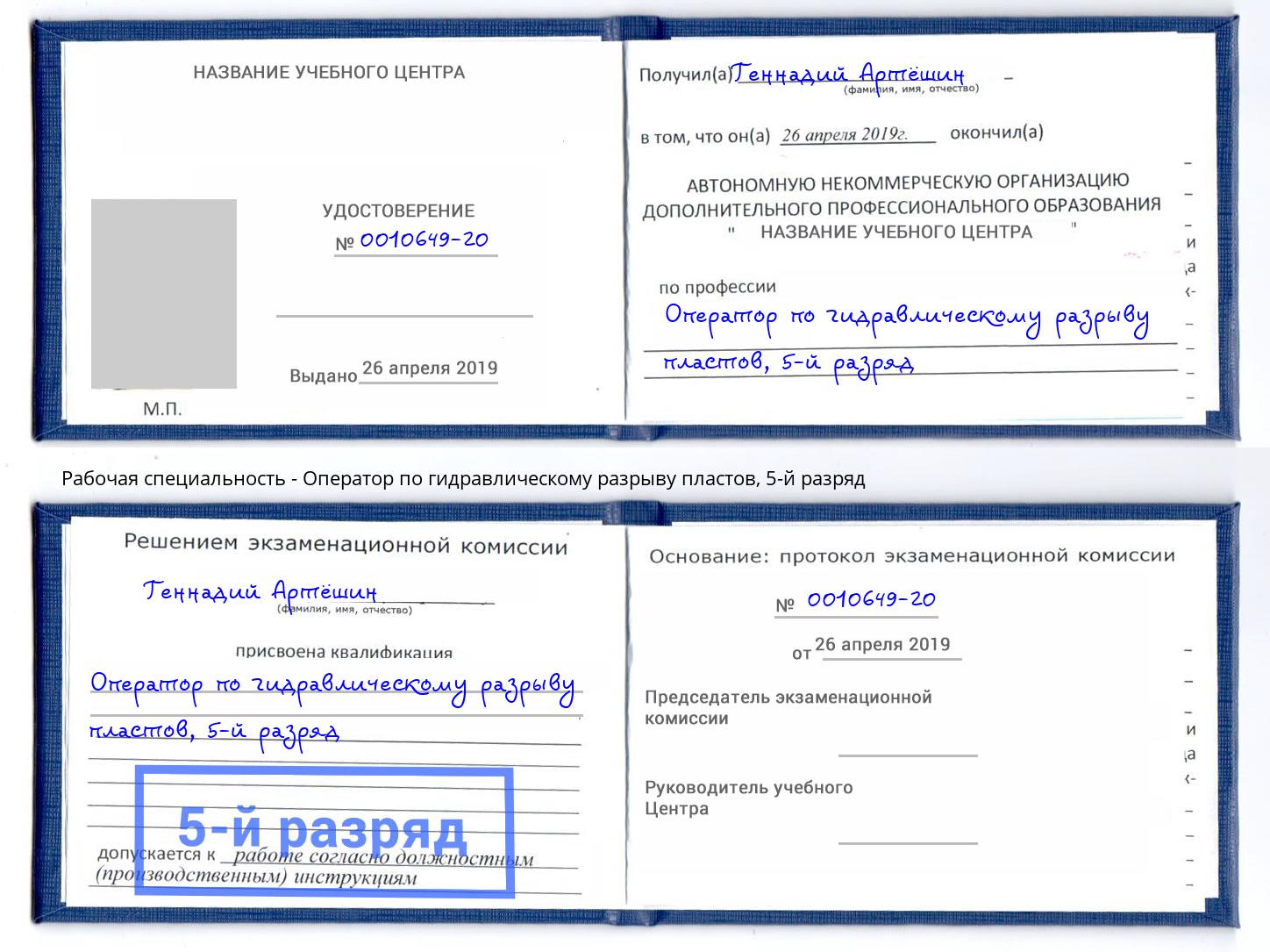 корочка 5-й разряд Оператор по гидравлическому разрыву пластов Пушкино