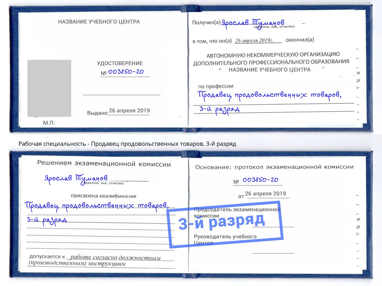 корочка 3-й разряд Продавец продовольственных товаров Пушкино