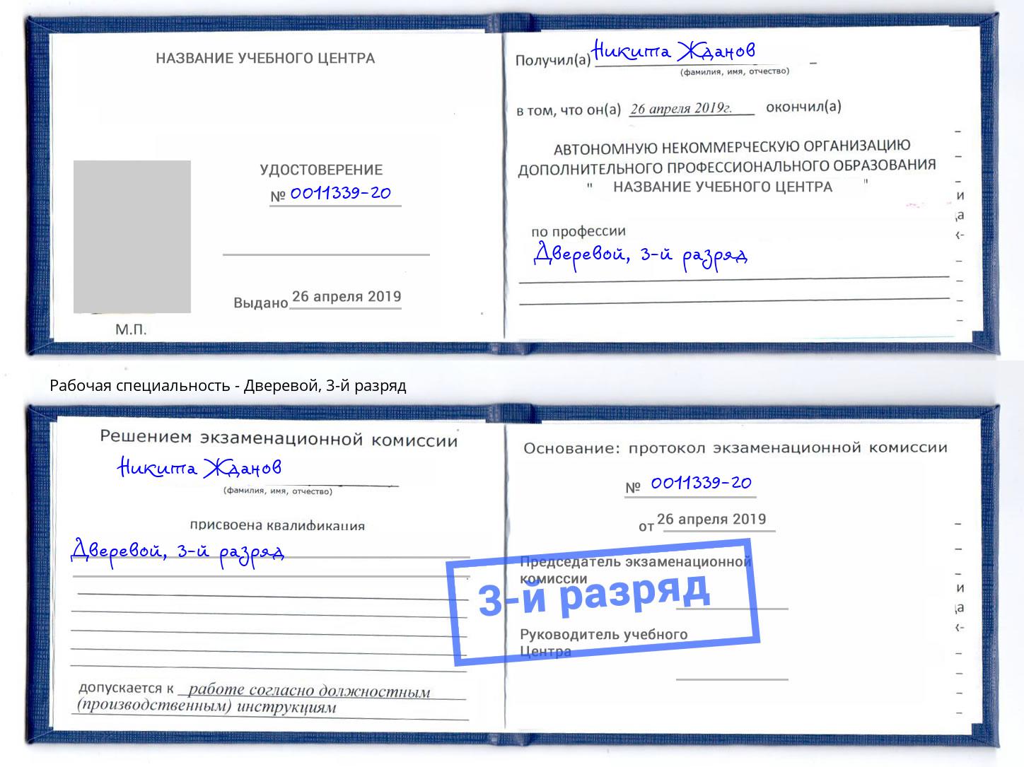 корочка 3-й разряд Дверевой Пушкино