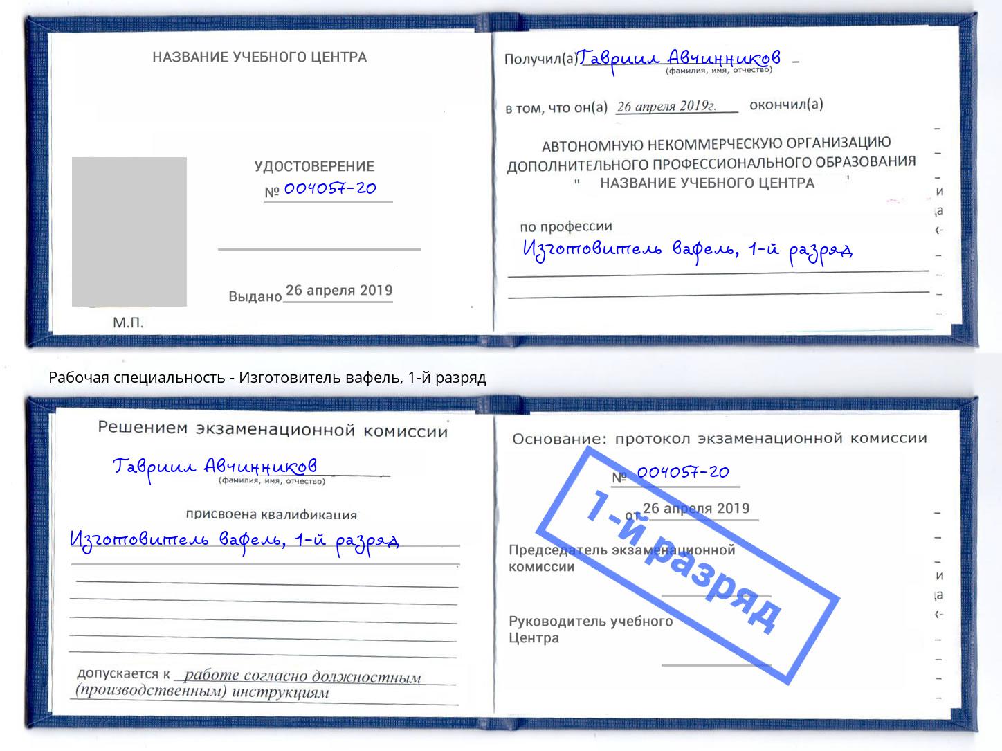 корочка 1-й разряд Изготовитель вафель Пушкино