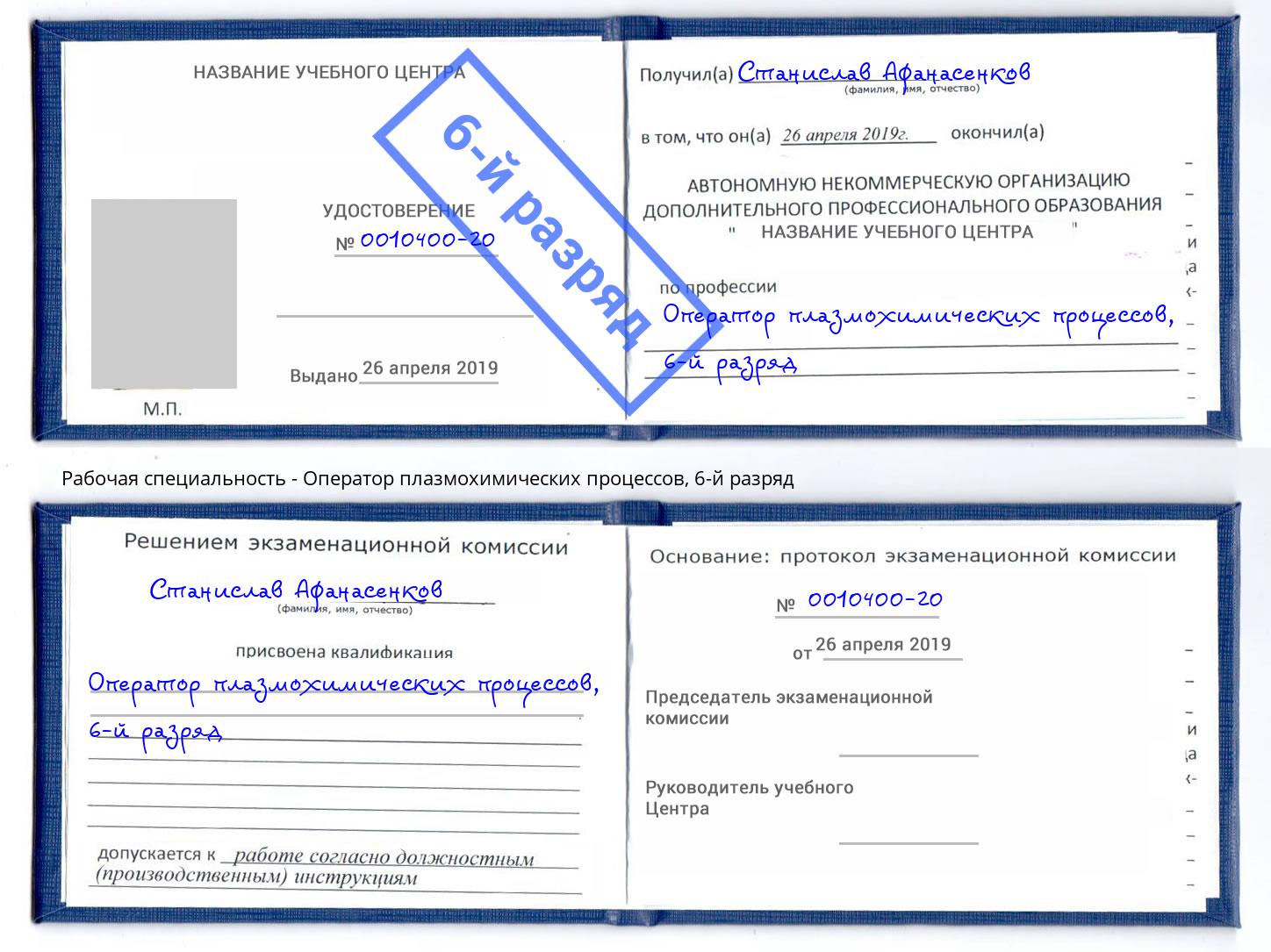 корочка 6-й разряд Оператор плазмохимических процессов Пушкино