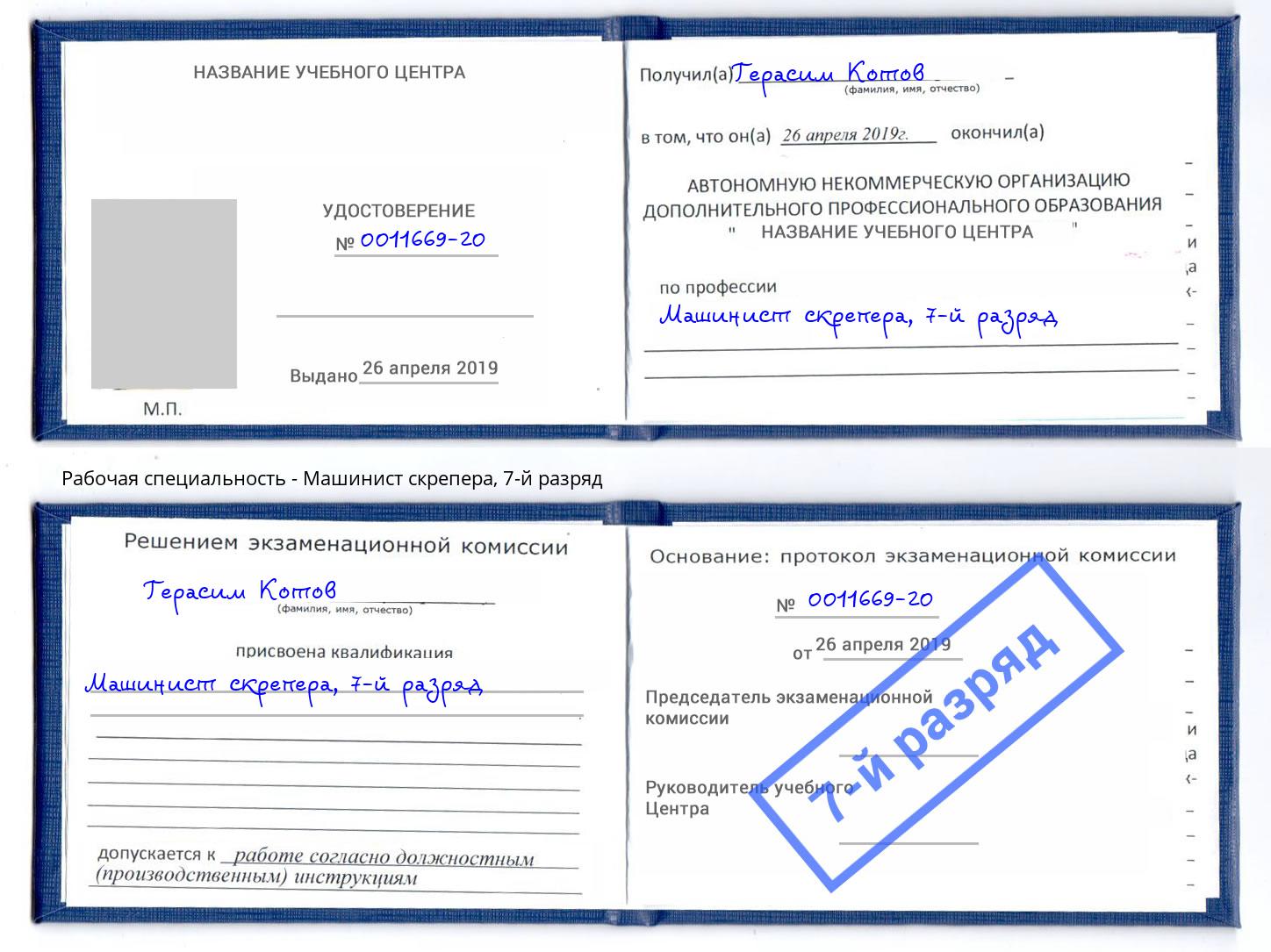 корочка 7-й разряд Машинист скрепера Пушкино