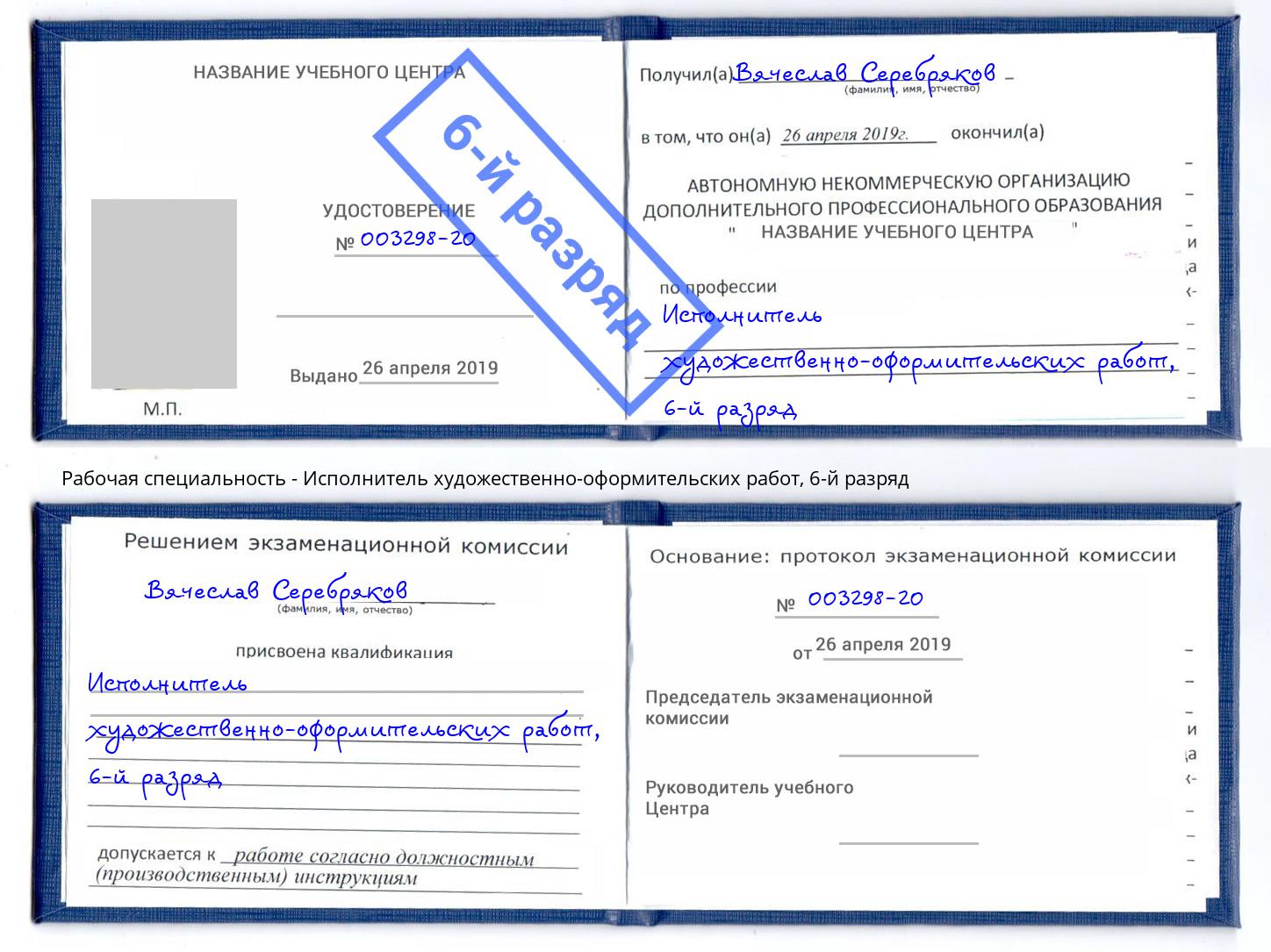 корочка 6-й разряд Исполнитель художественно-оформительских работ Пушкино