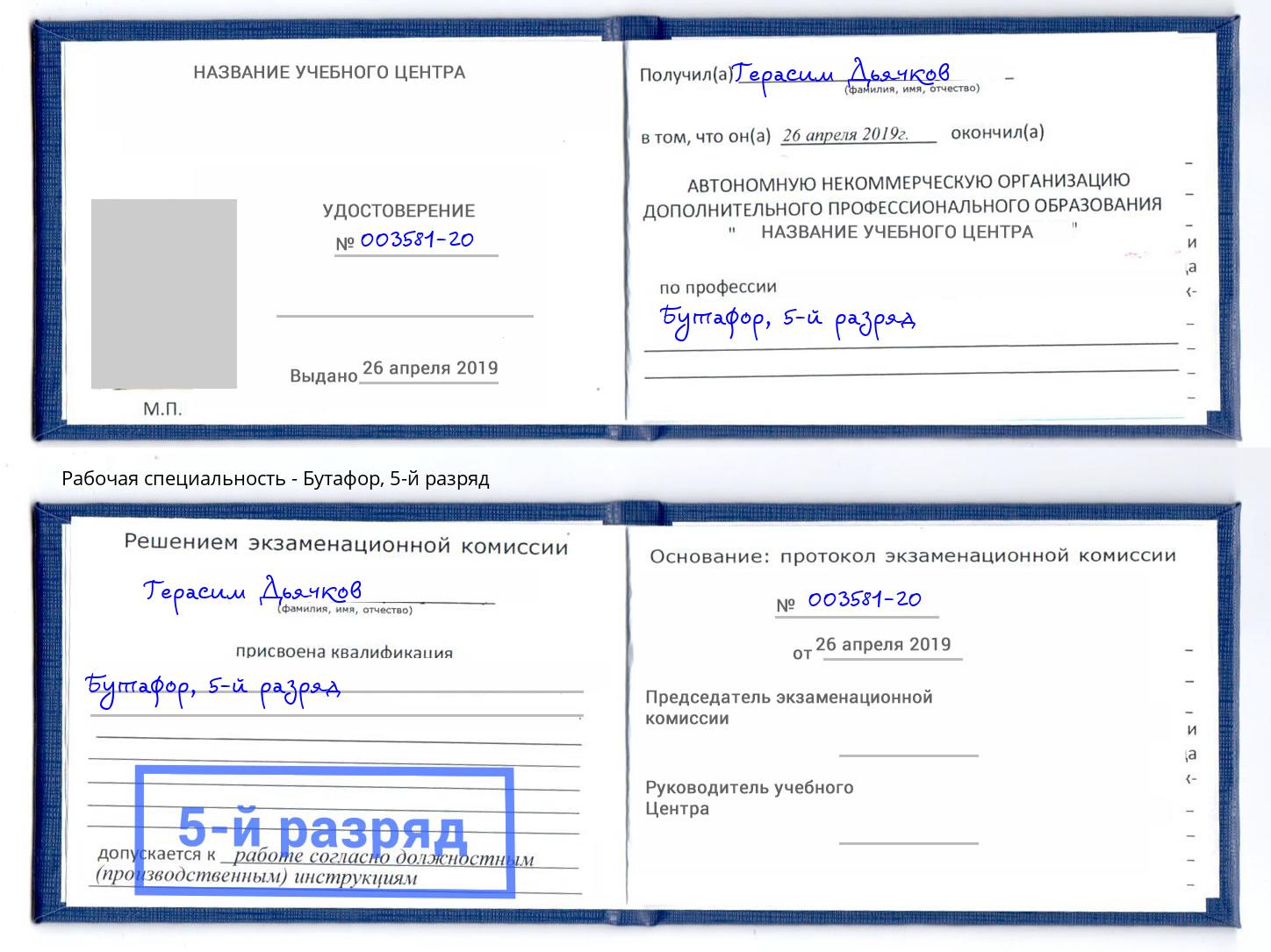 корочка 5-й разряд Бутафор Пушкино