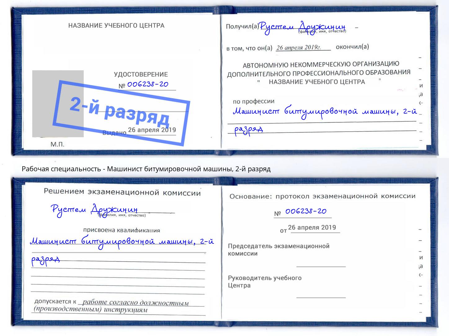 корочка 2-й разряд Машинист битумировочной машины Пушкино