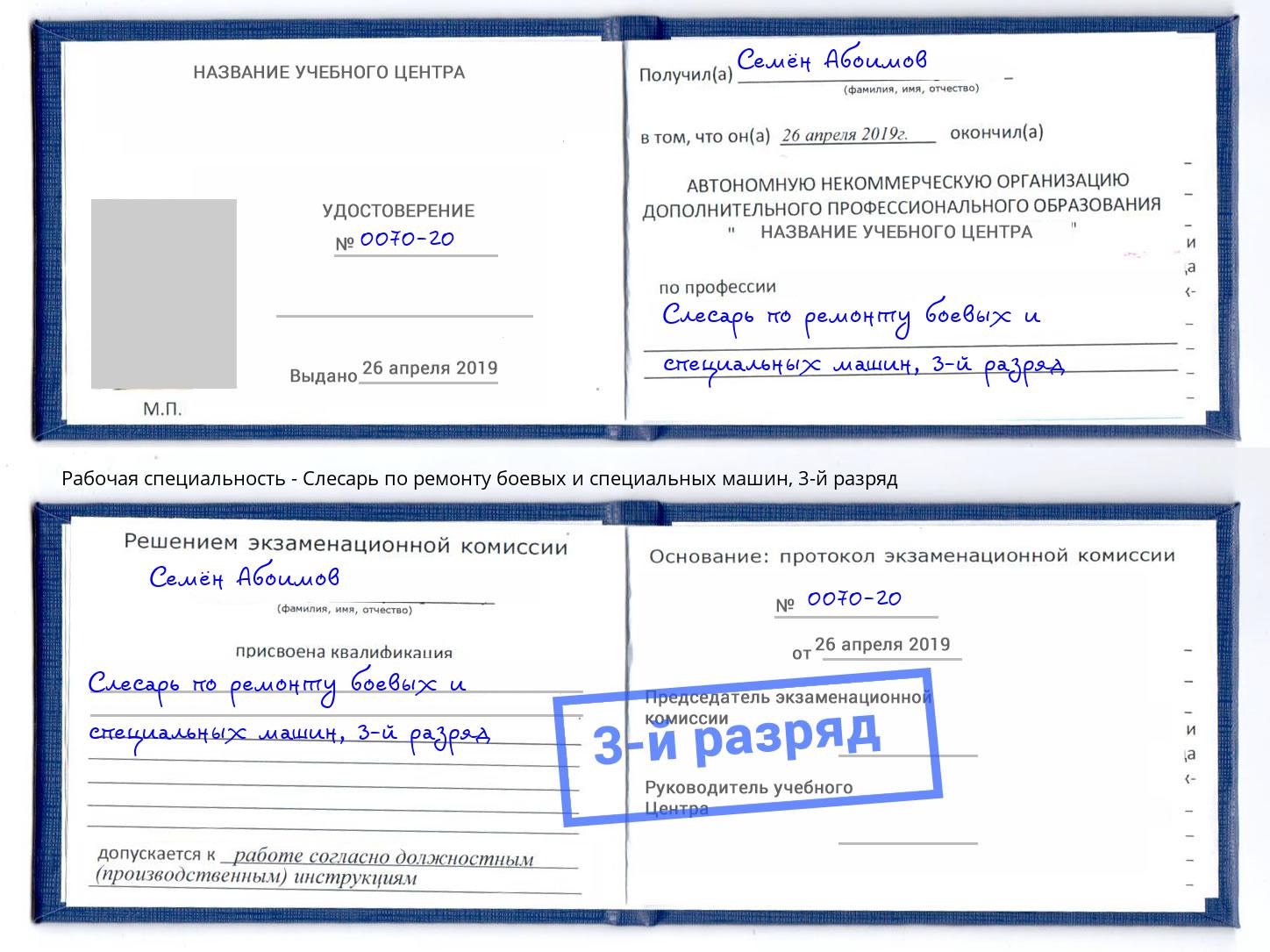 корочка 3-й разряд Слесарь по ремонту боевых и специальных машин Пушкино