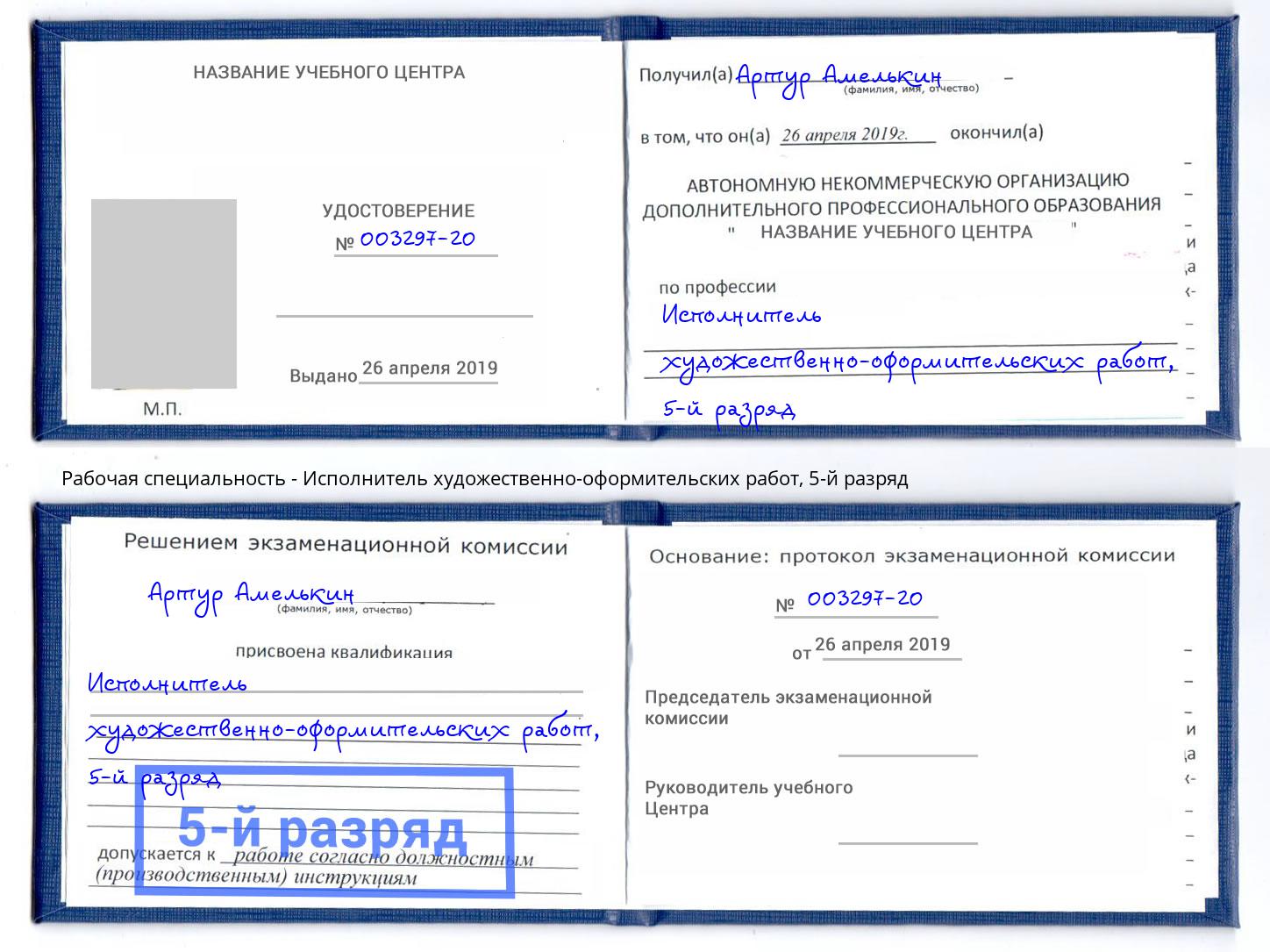 корочка 5-й разряд Исполнитель художественно-оформительских работ Пушкино