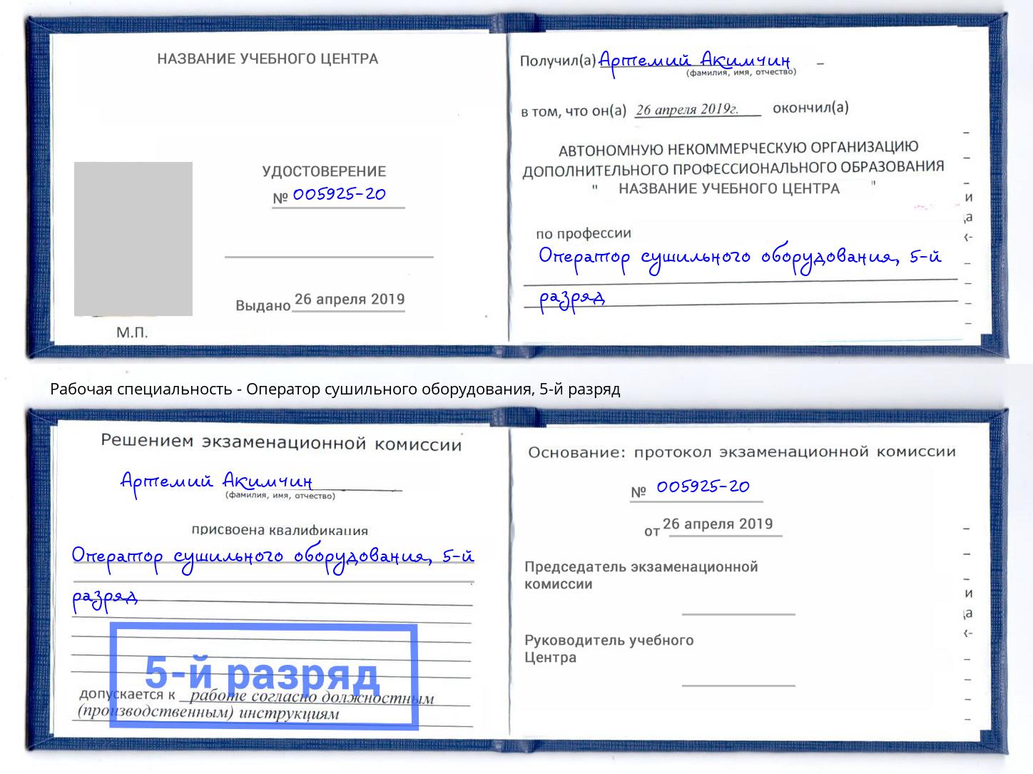 корочка 5-й разряд Оператор сушильного оборудования Пушкино