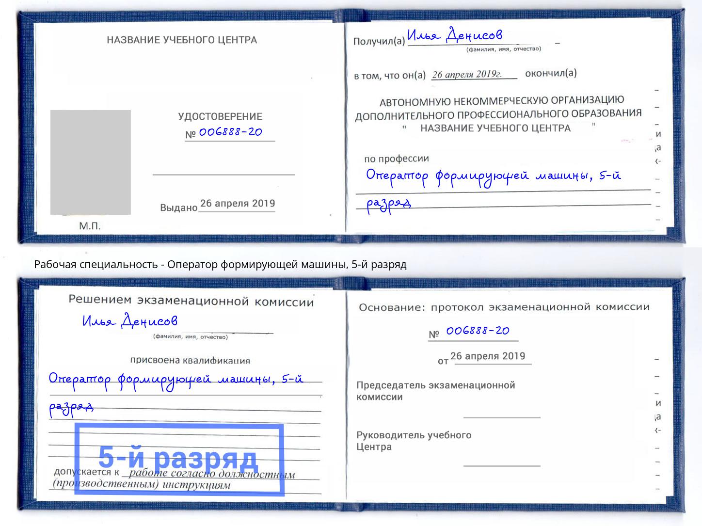 корочка 5-й разряд Оператор формирующей машины Пушкино