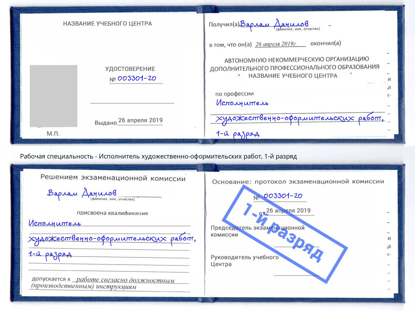 корочка 1-й разряд Исполнитель художественно-оформительских работ Пушкино