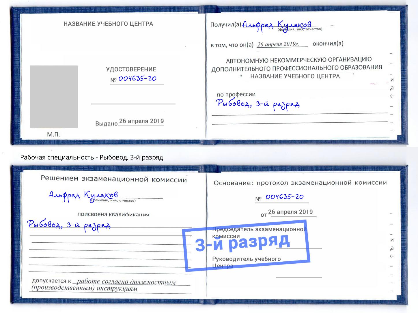 корочка 3-й разряд Рыбовод Пушкино
