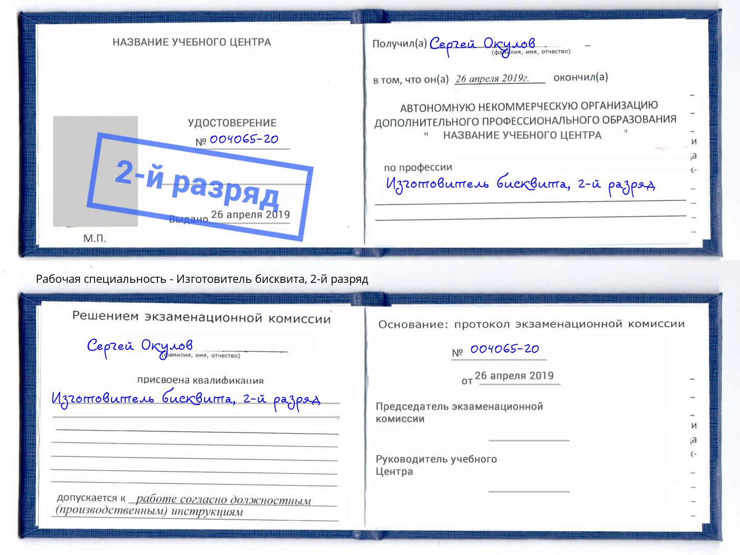 корочка 2-й разряд Изготовитель бисквита Пушкино