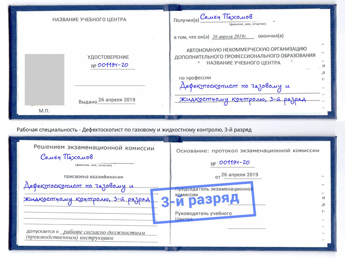 корочка 3-й разряд Дефектоскопист по газовому и жидкостному контролю Пушкино