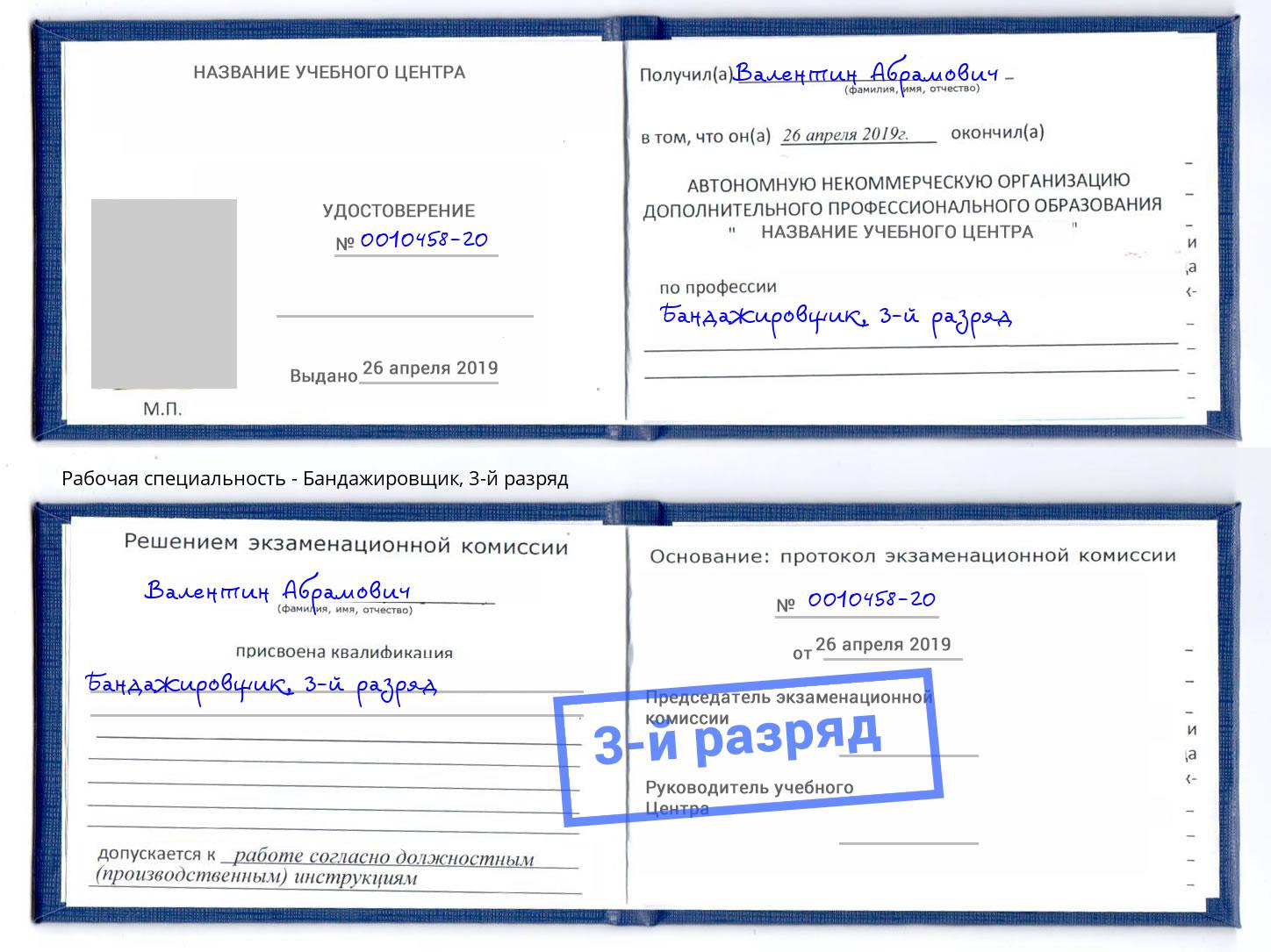 корочка 3-й разряд Бандажировщик Пушкино