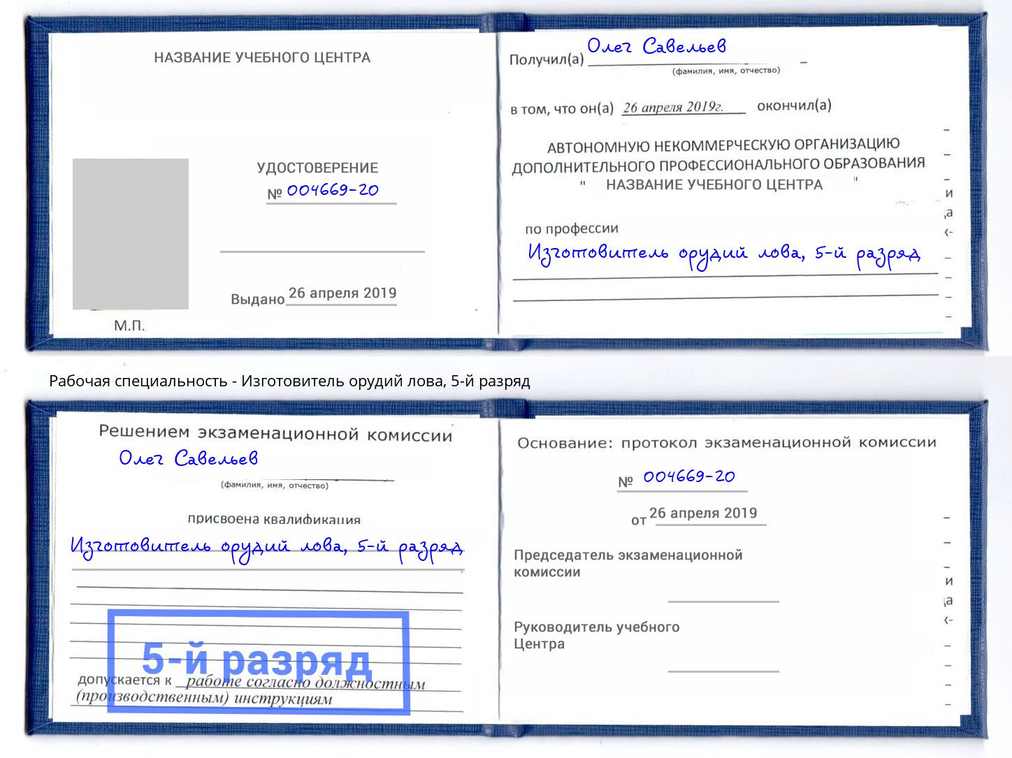 корочка 5-й разряд Изготовитель орудий лова Пушкино