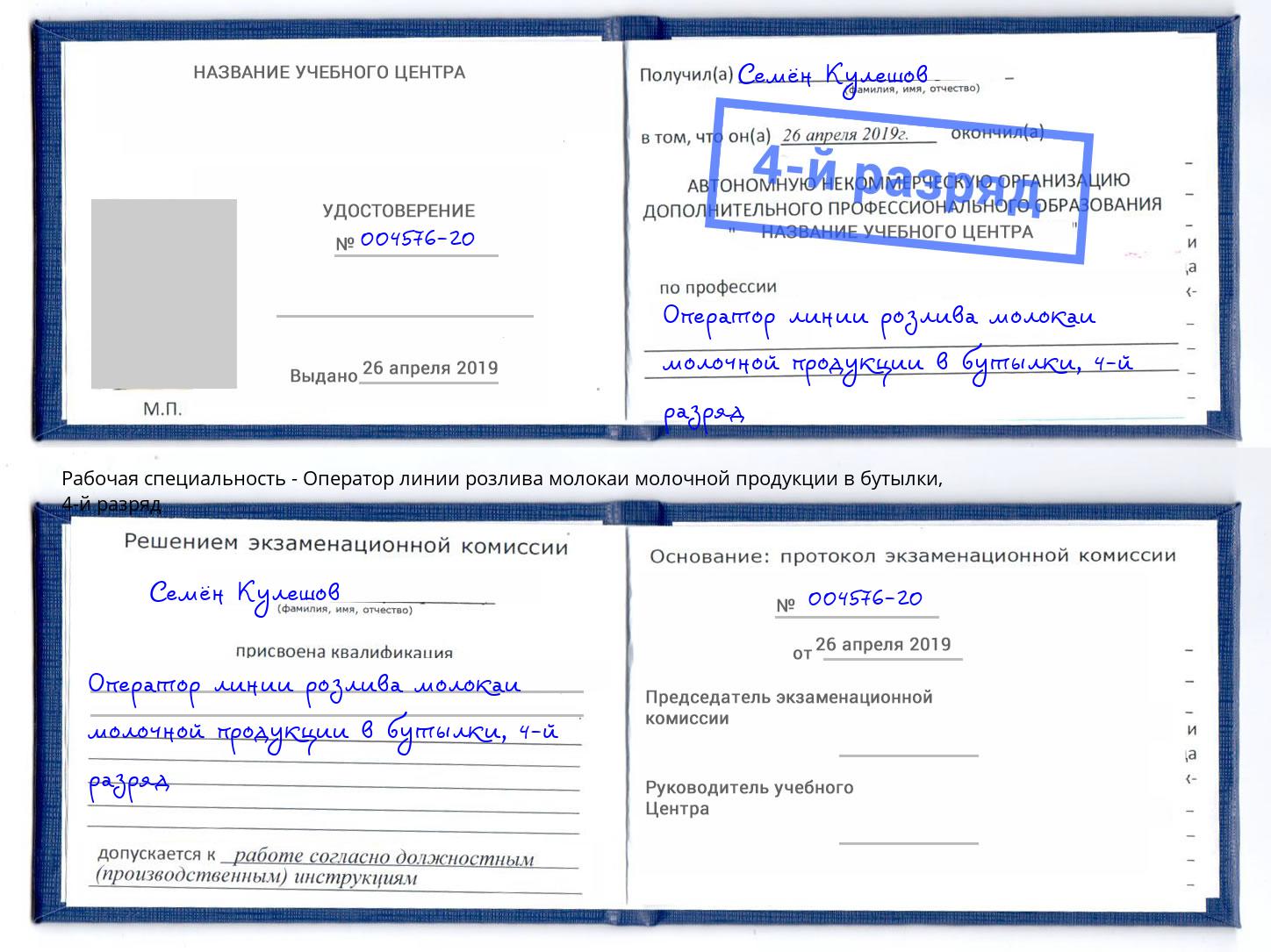 корочка 4-й разряд Оператор линии розлива молокаи молочной продукции в бутылки Пушкино