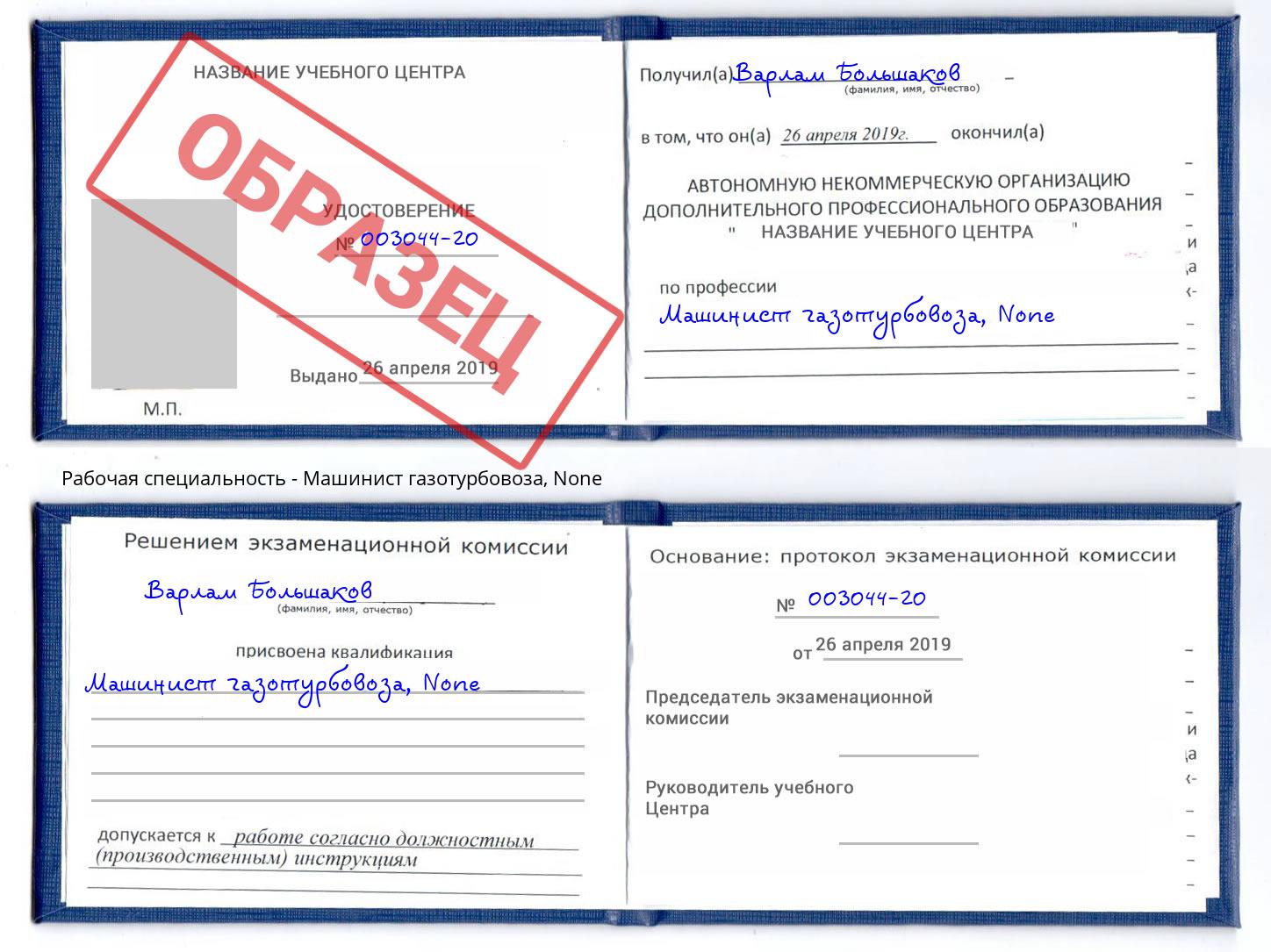 корочка None Машинист газотурбовоза Пушкино