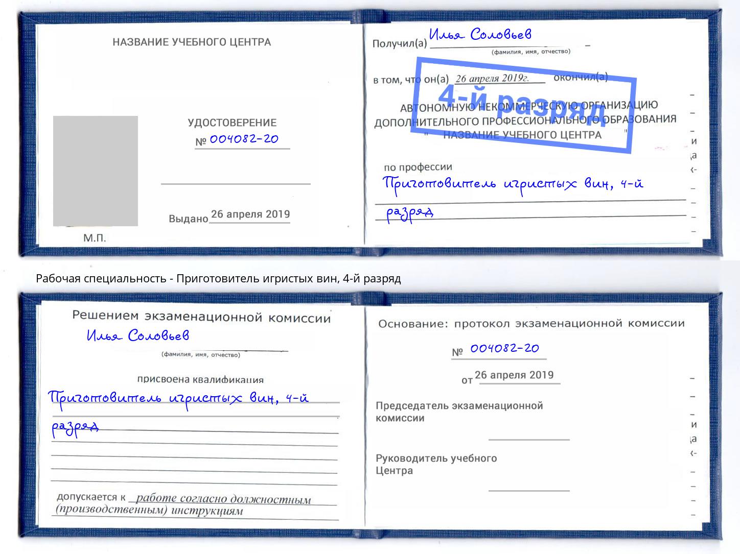 корочка 4-й разряд Приготовитель игристых вин Пушкино