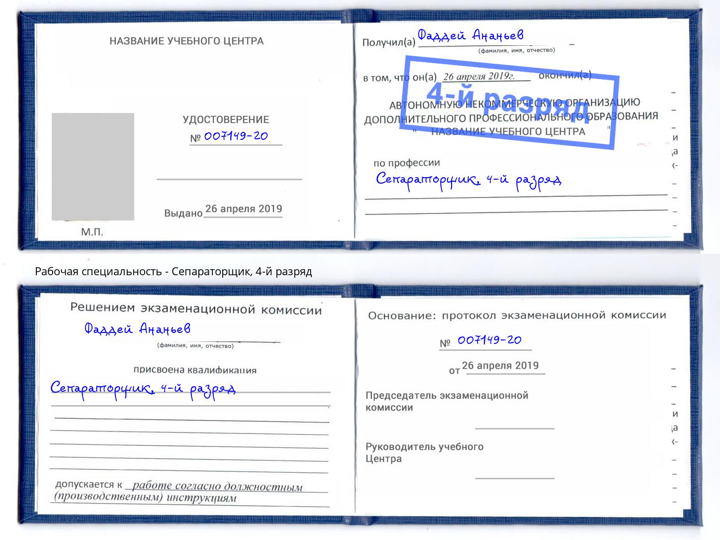 корочка 4-й разряд Сепараторщик Пушкино