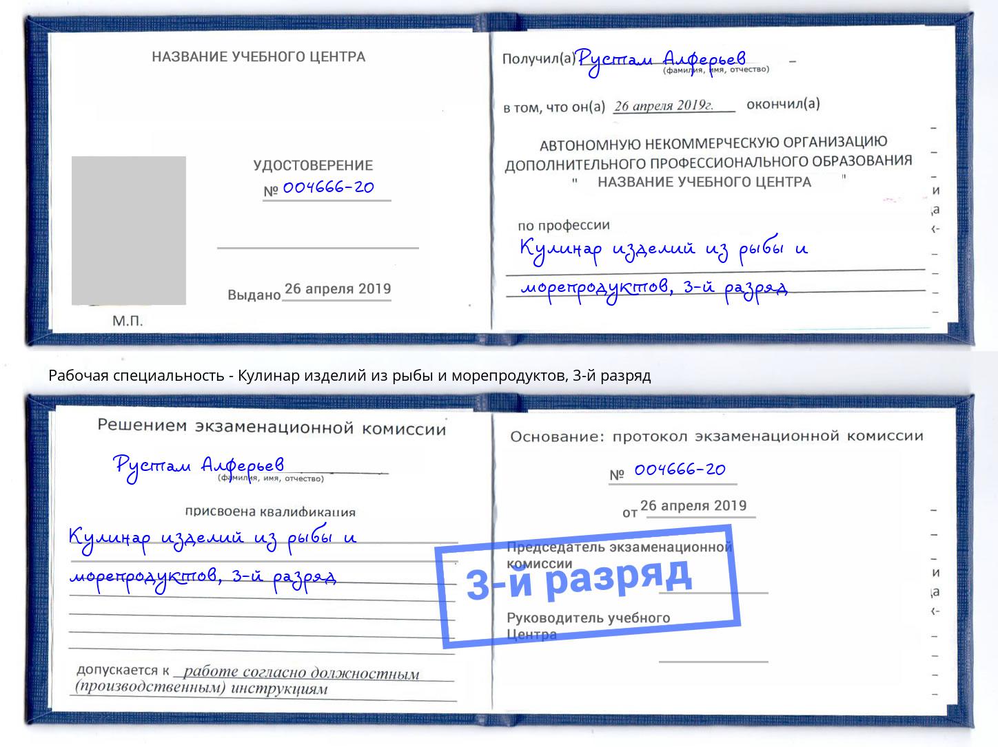 корочка 3-й разряд Кулинар изделий из рыбы и морепродуктов Пушкино