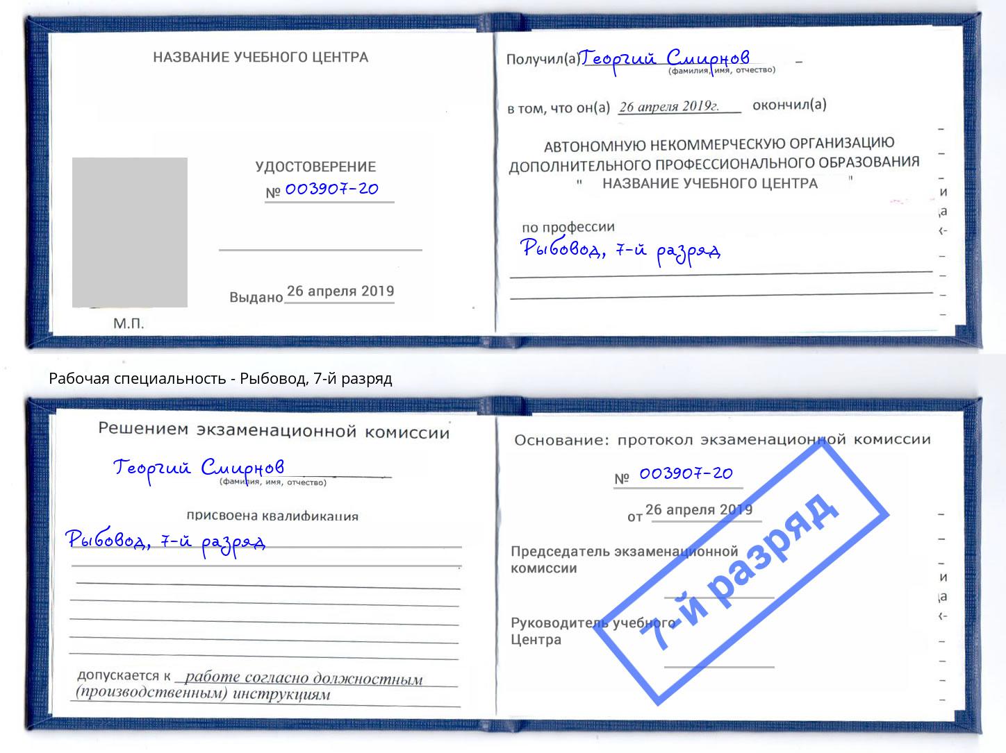 корочка 7-й разряд Рыбовод Пушкино