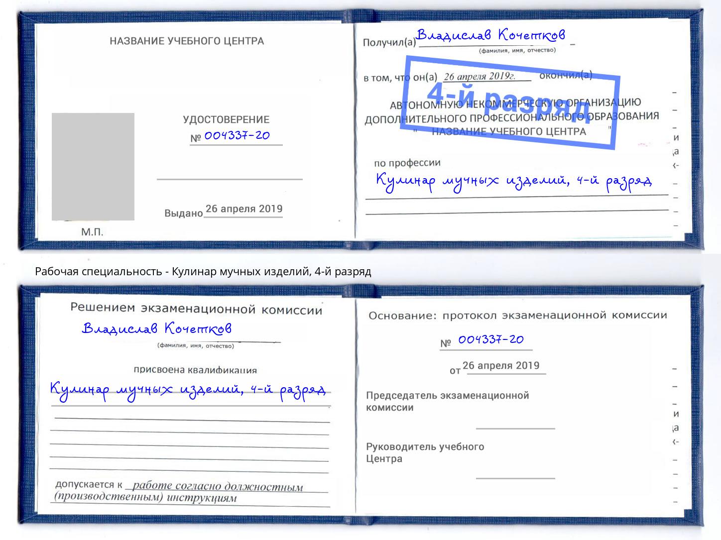 корочка 4-й разряд Кулинар мучных изделий Пушкино