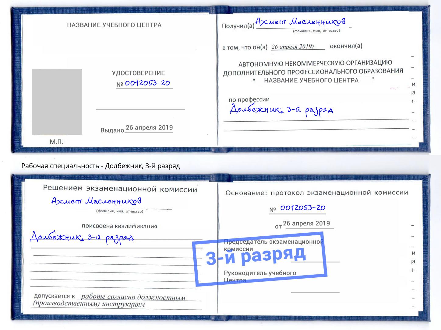корочка 3-й разряд Долбежник Пушкино