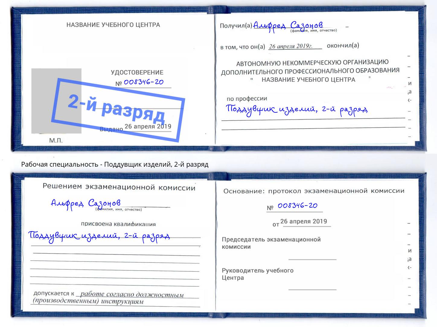 корочка 2-й разряд Поддувщик изделий Пушкино
