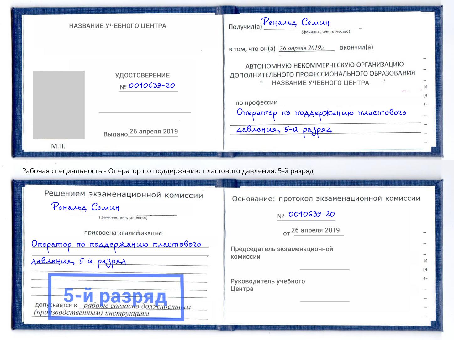 корочка 5-й разряд Оператор по поддержанию пластового давления Пушкино
