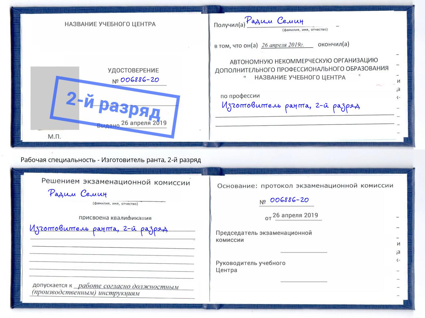 корочка 2-й разряд Изготовитель ранта Пушкино
