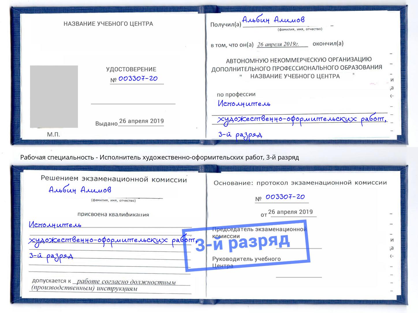 корочка 3-й разряд Исполнитель художественно-оформительских работ Пушкино