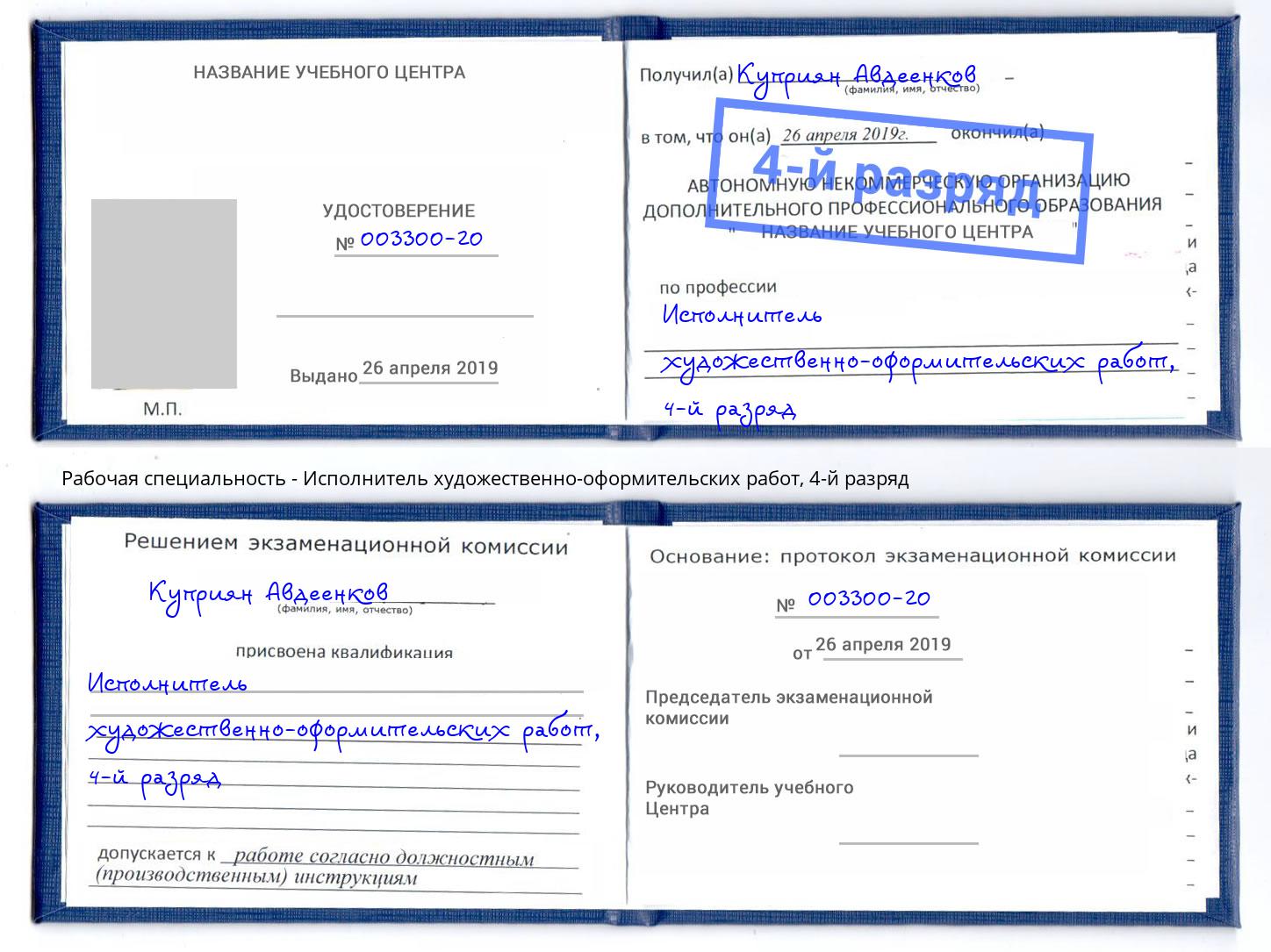 корочка 4-й разряд Исполнитель художественно-оформительских работ Пушкино
