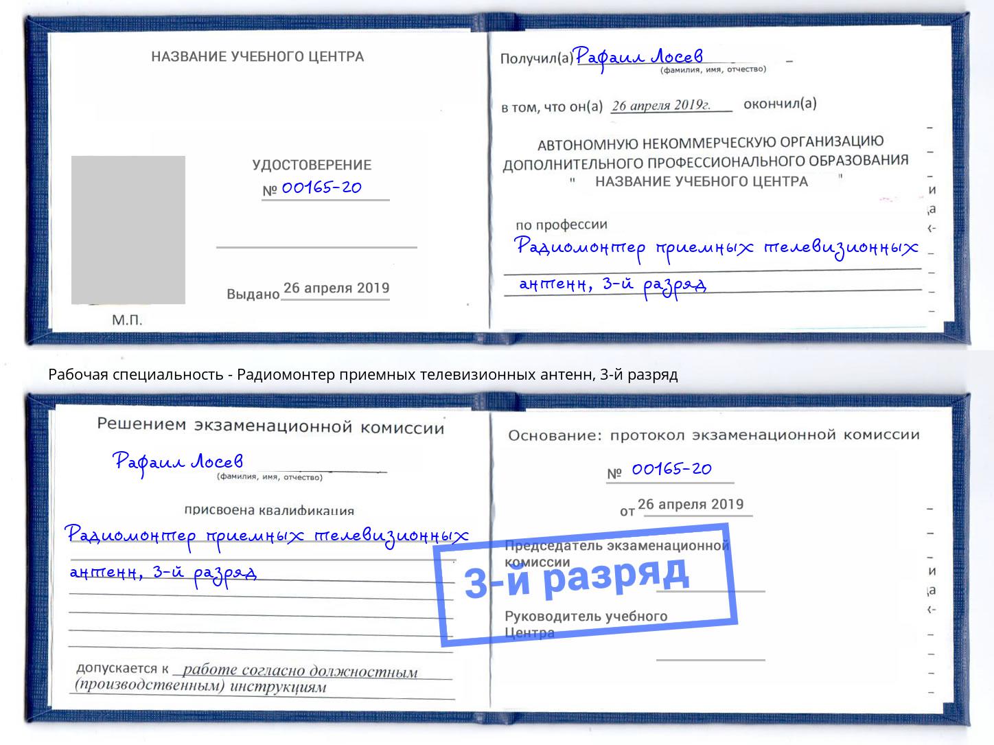 корочка 3-й разряд Радиомонтер приемных телевизионных антенн Пушкино
